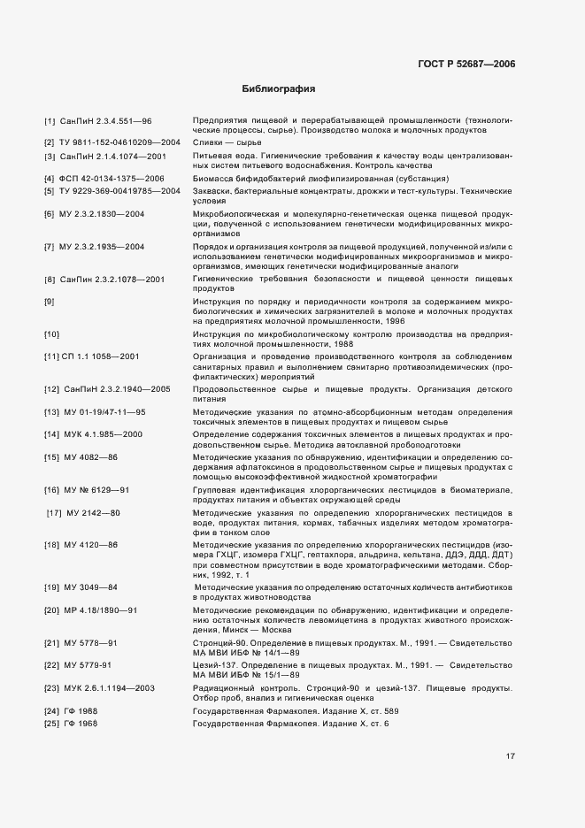 Страница 23 ГОСТ Р 52687-2006