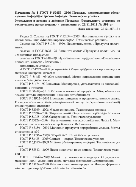 Страница 25 ГОСТ Р 52687-2006