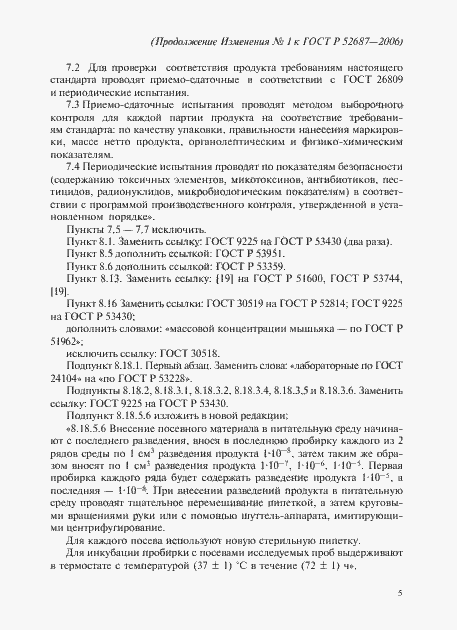 Страница 29 ГОСТ Р 52687-2006