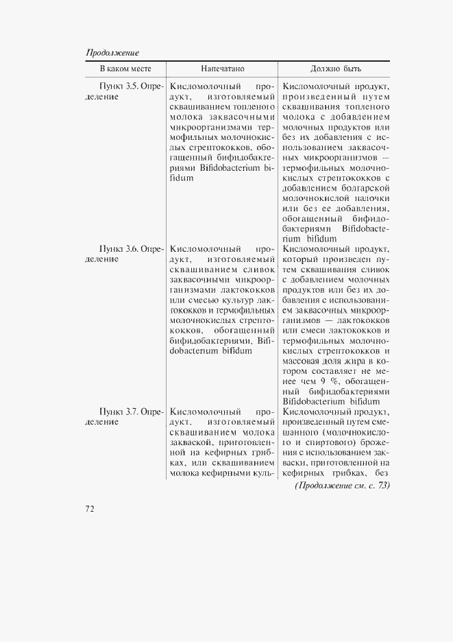 Страница 5 ГОСТ Р 52687-2006