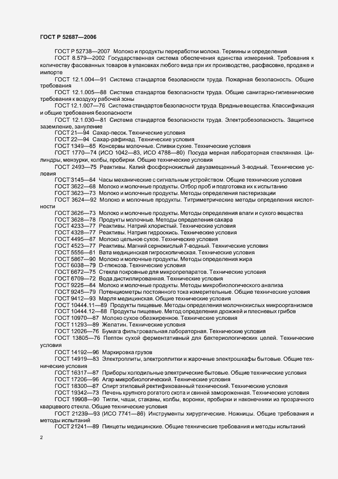 Страница 8 ГОСТ Р 52687-2006