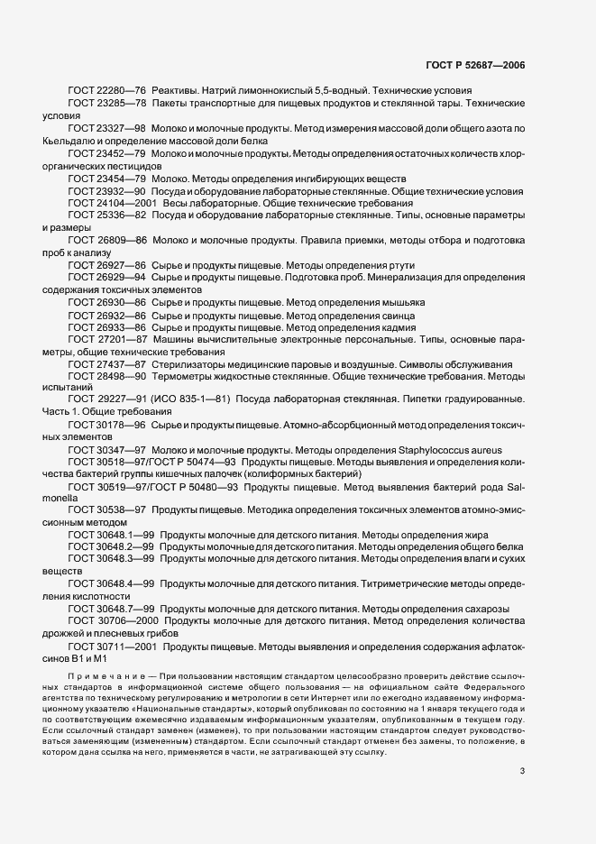 Страница 9 ГОСТ Р 52687-2006