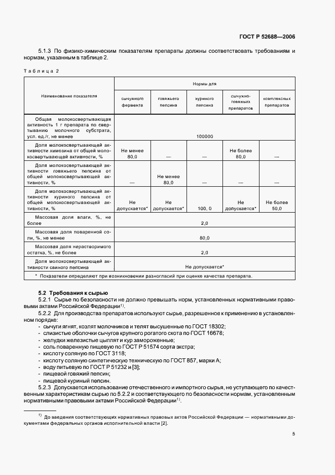 Страница 10 ГОСТ Р 52688-2006