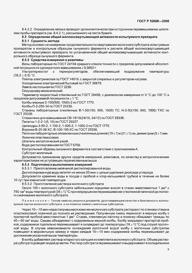 Страница 14 ГОСТ Р 52688-2006