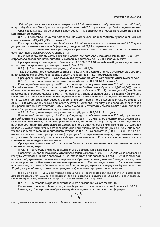 Страница 22 ГОСТ Р 52688-2006