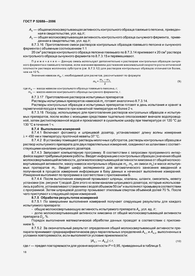 Страница 23 ГОСТ Р 52688-2006