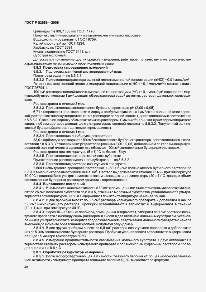 Страница 25 ГОСТ Р 52688-2006
