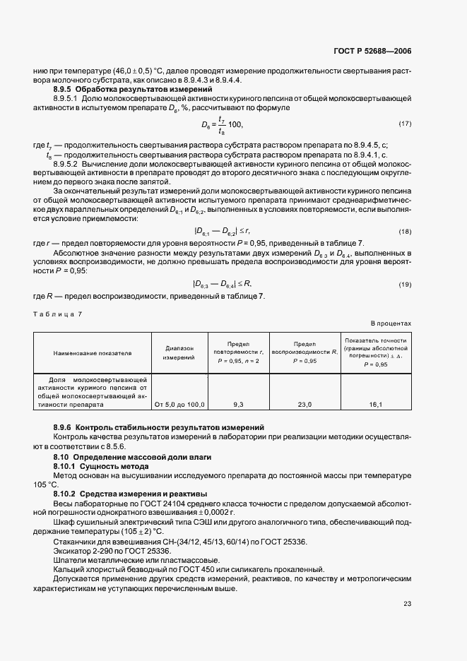 Страница 28 ГОСТ Р 52688-2006