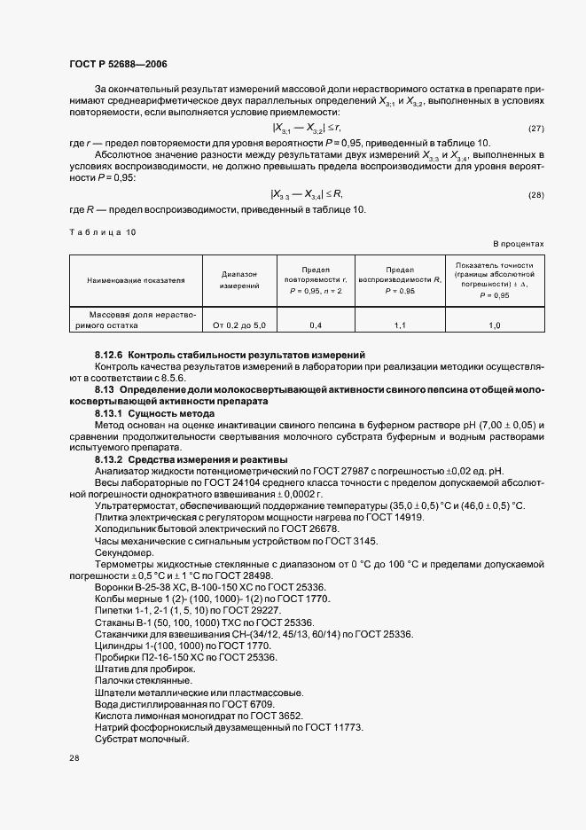 Страница 33 ГОСТ Р 52688-2006