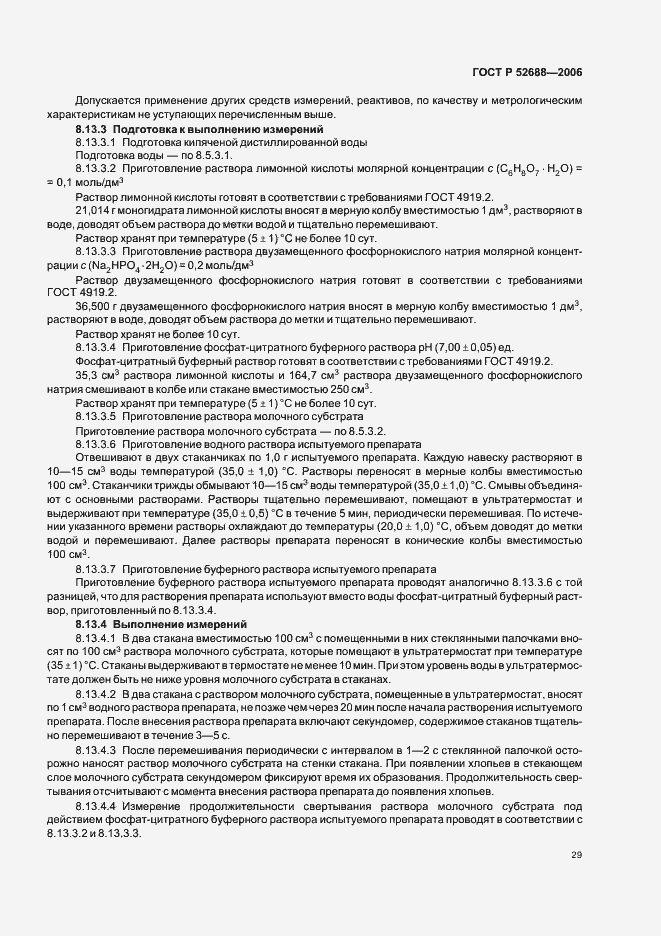Страница 34 ГОСТ Р 52688-2006