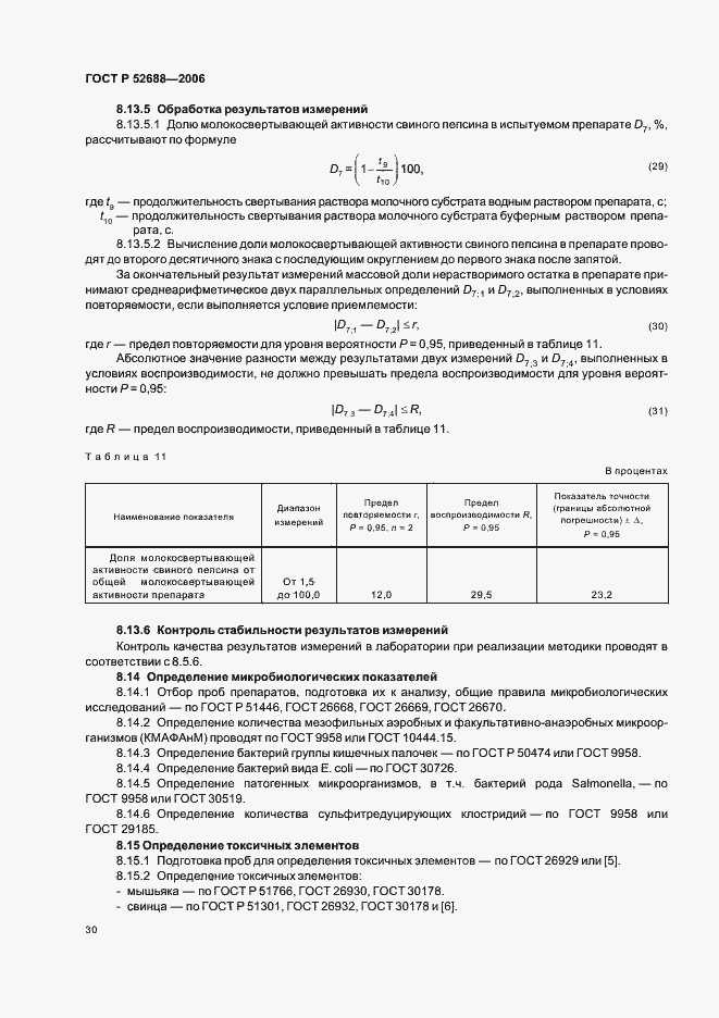 Страница 35 ГОСТ Р 52688-2006
