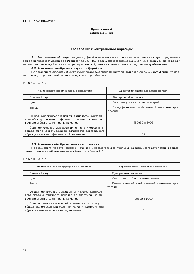 Страница 37 ГОСТ Р 52688-2006