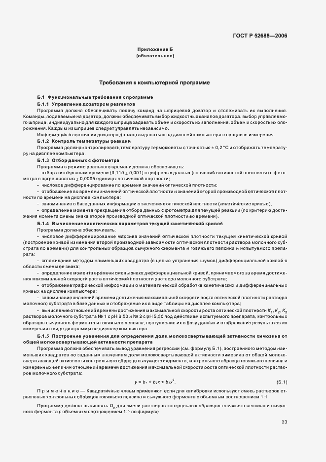 Страница 38 ГОСТ Р 52688-2006