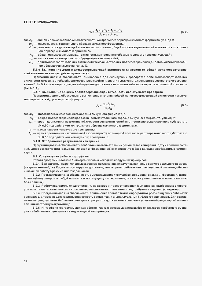 Страница 39 ГОСТ Р 52688-2006