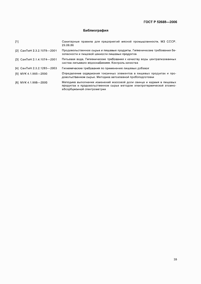 Страница 40 ГОСТ Р 52688-2006