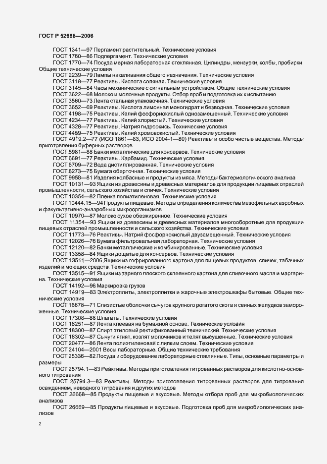 Страница 7 ГОСТ Р 52688-2006