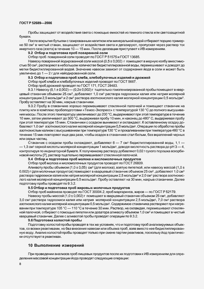 Страница 11 ГОСТ Р 52689-2006