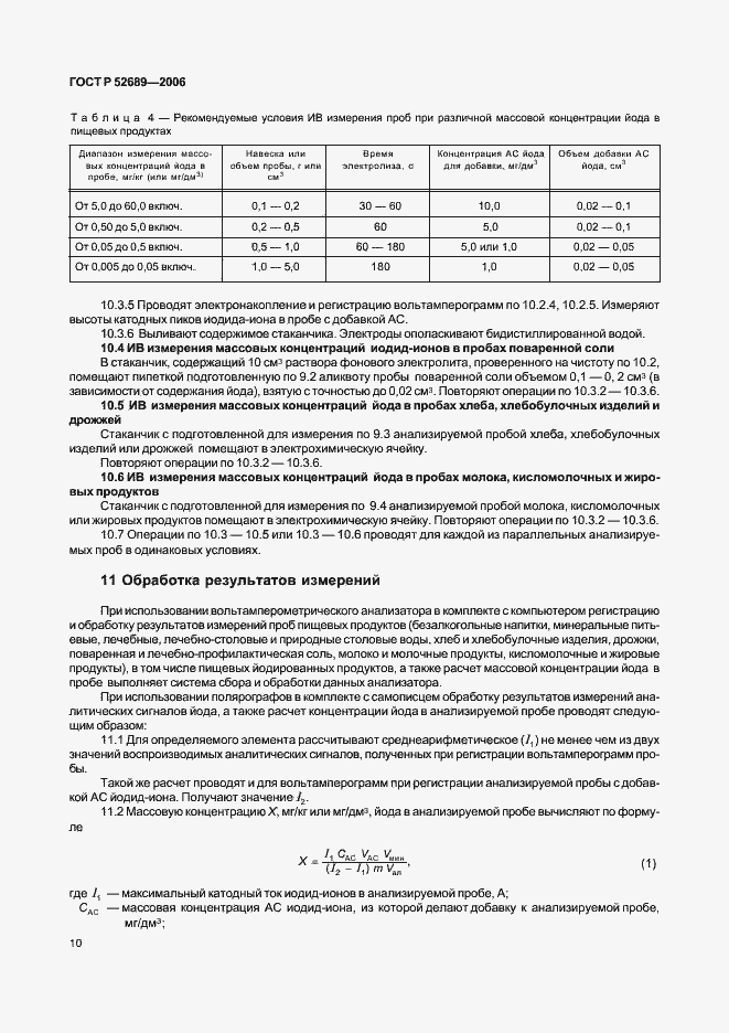 Страница 13 ГОСТ Р 52689-2006