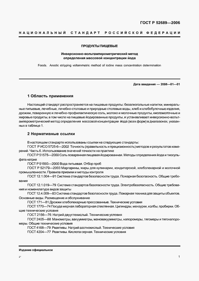 Страница 4 ГОСТ Р 52689-2006