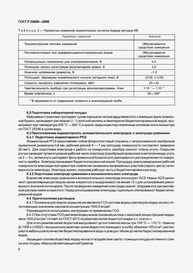 Страница 9 ГОСТ Р 52689-2006