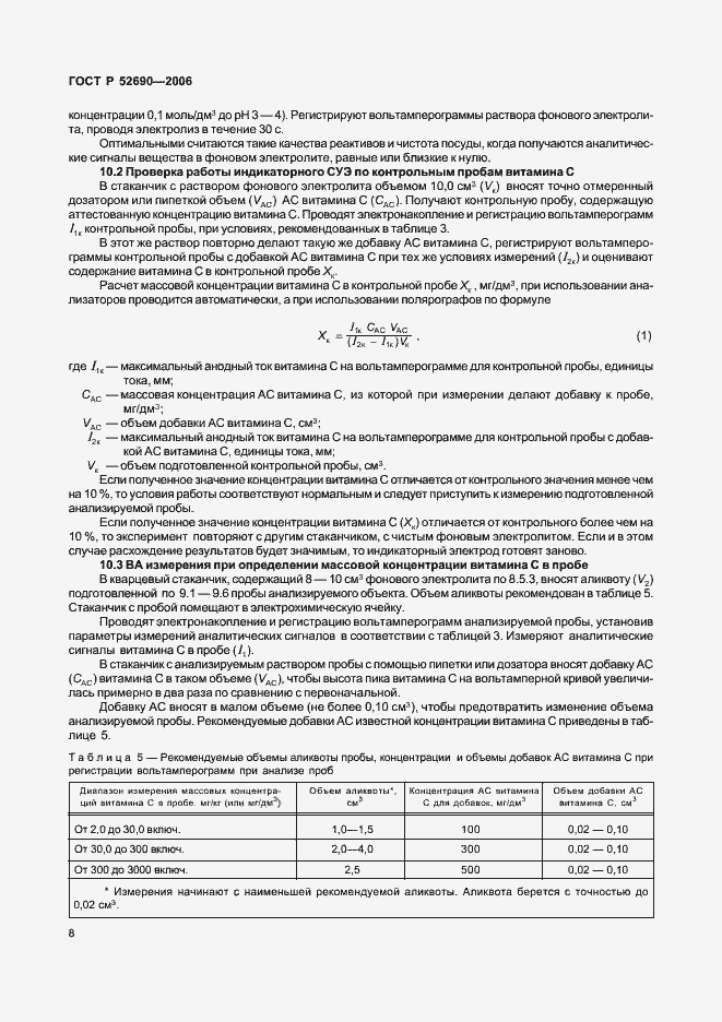 Страница 11 ГОСТ Р 52690-2006