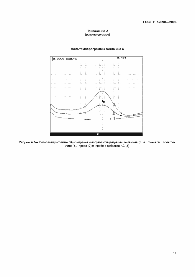 Страница 14 ГОСТ Р 52690-2006