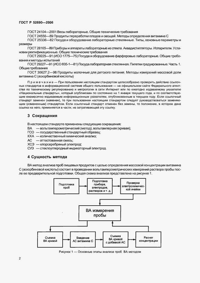 Страница 5 ГОСТ Р 52690-2006