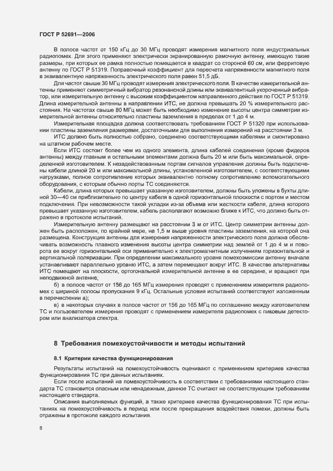 Страница 12 ГОСТ Р 52691-2006