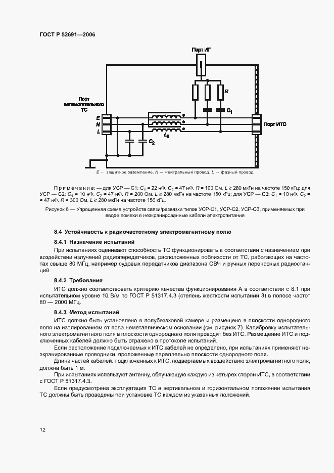 Страница 16 ГОСТ Р 52691-2006