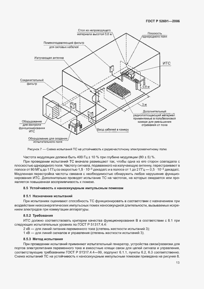Страница 17 ГОСТ Р 52691-2006