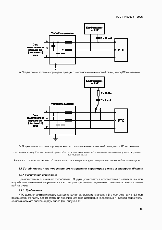 Страница 19 ГОСТ Р 52691-2006