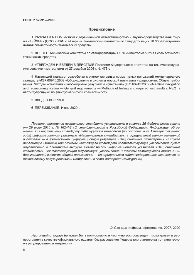 Страница 2 ГОСТ Р 52691-2006