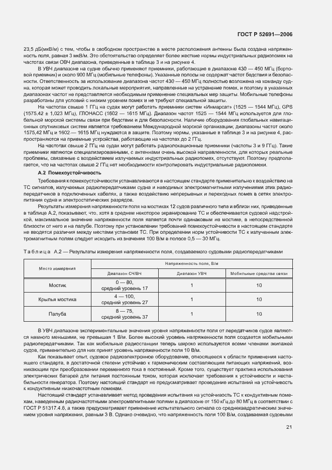 Страница 25 ГОСТ Р 52691-2006