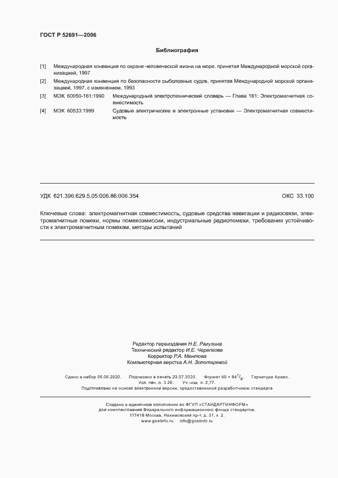 Страница 28 ГОСТ Р 52691-2006