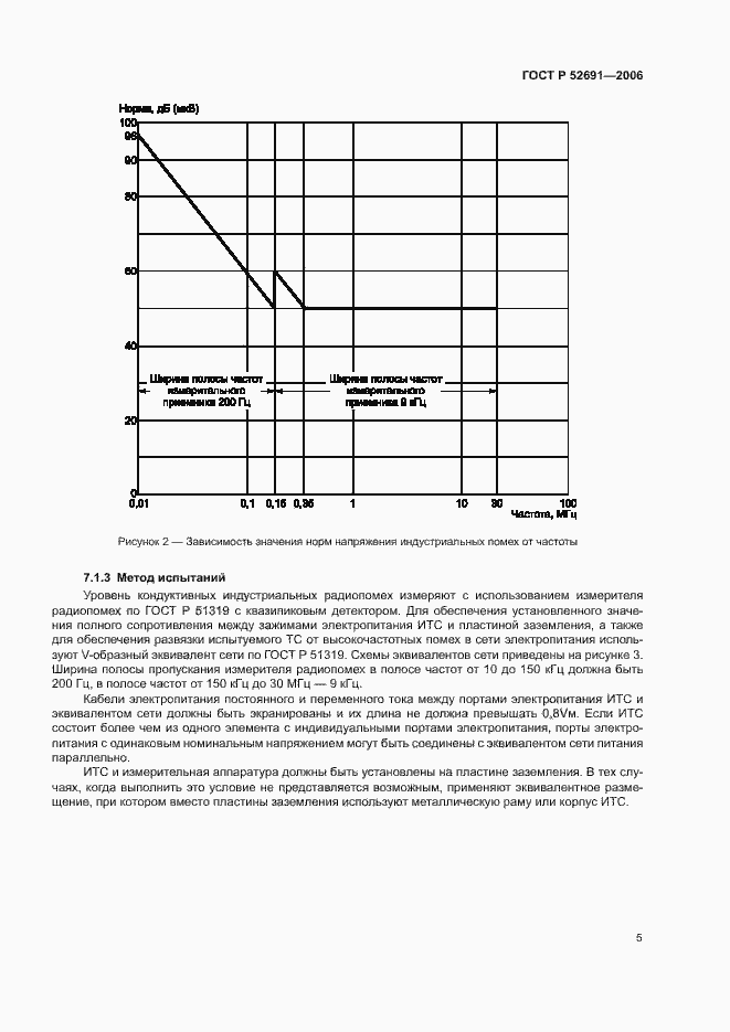 Страница 9 ГОСТ Р 52691-2006