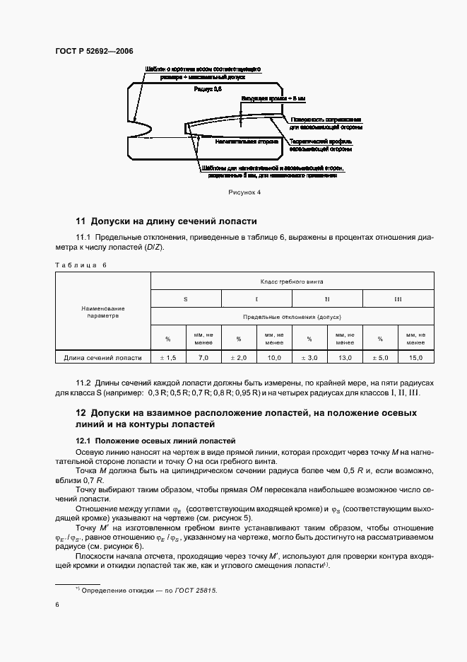 Страница 10 ГОСТ Р 52692-2006