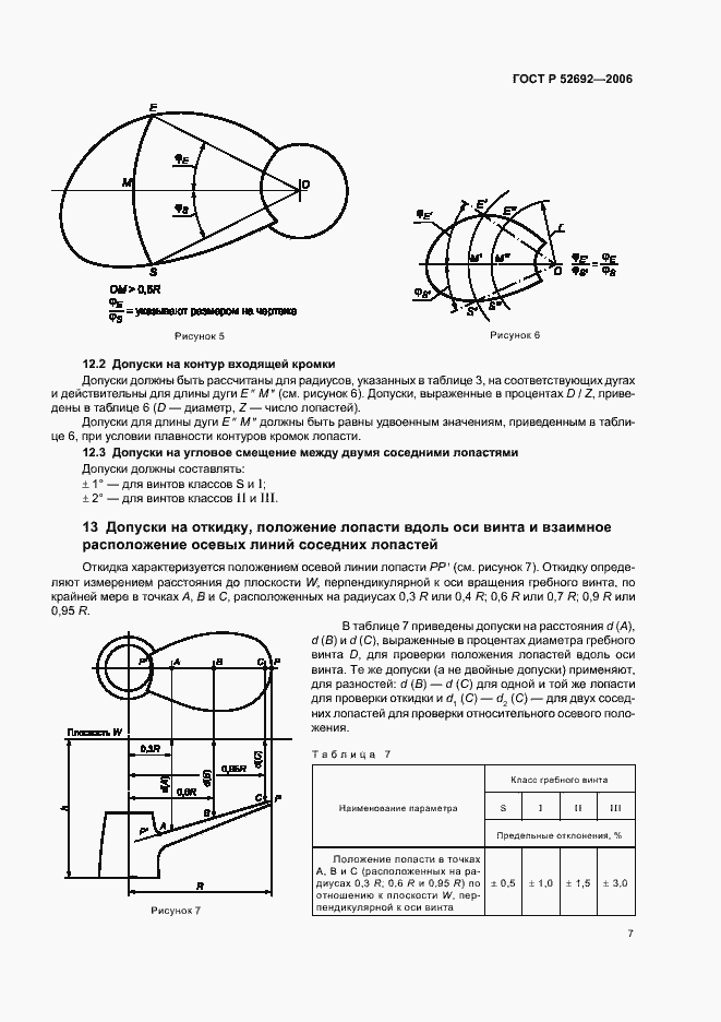 Страница 11 ГОСТ Р 52692-2006