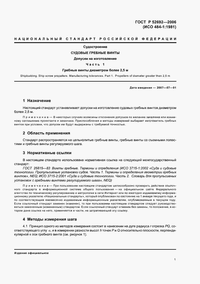 Страница 5 ГОСТ Р 52692-2006