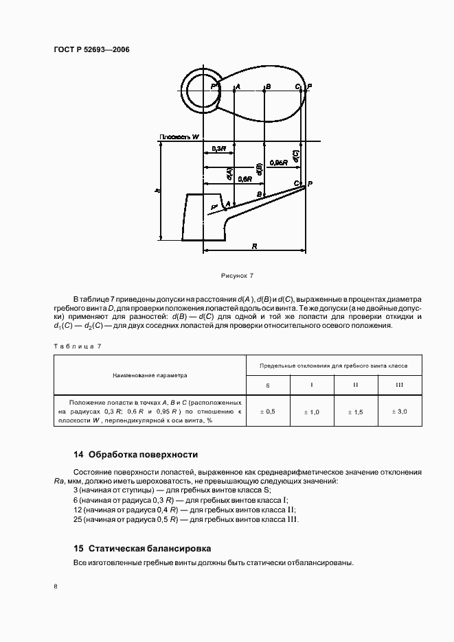 Страница 11 ГОСТ Р 52693-2006