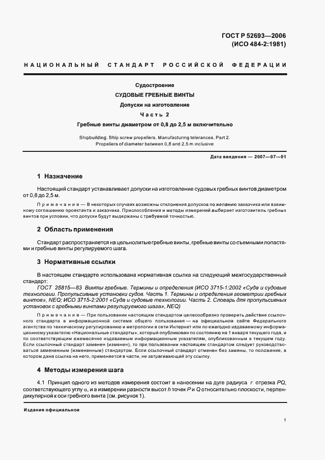 Страница 4 ГОСТ Р 52693-2006