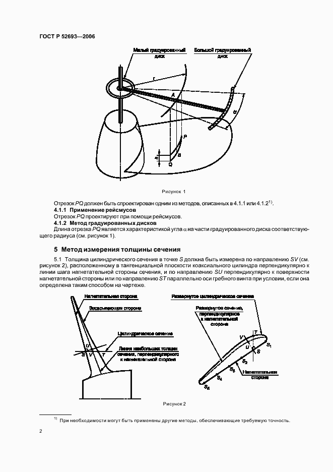 Страница 5 ГОСТ Р 52693-2006