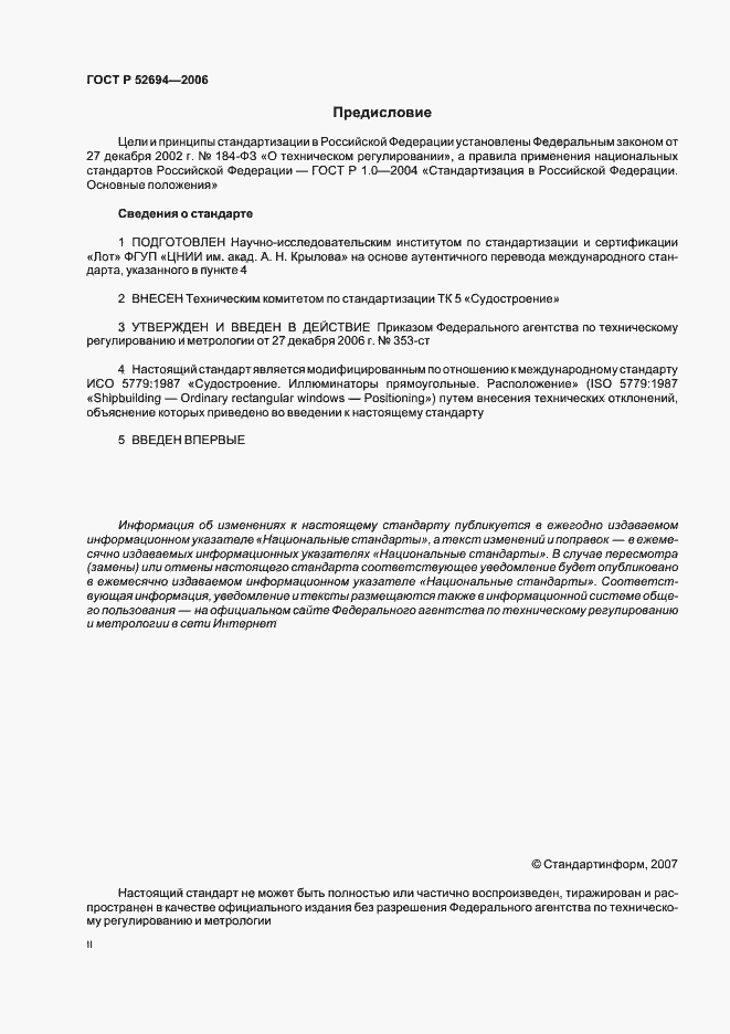 Страница 2 ГОСТ Р 52694-2006