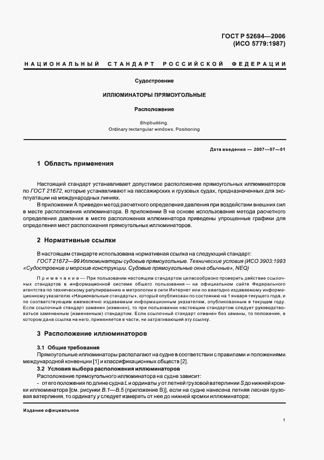 Страница 4 ГОСТ Р 52694-2006