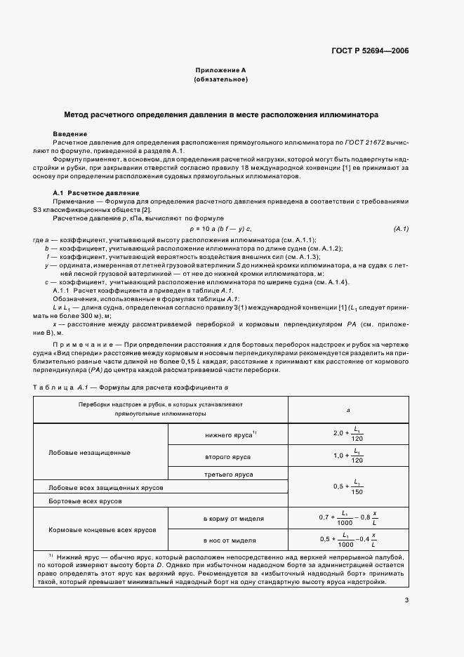 Страница 6 ГОСТ Р 52694-2006