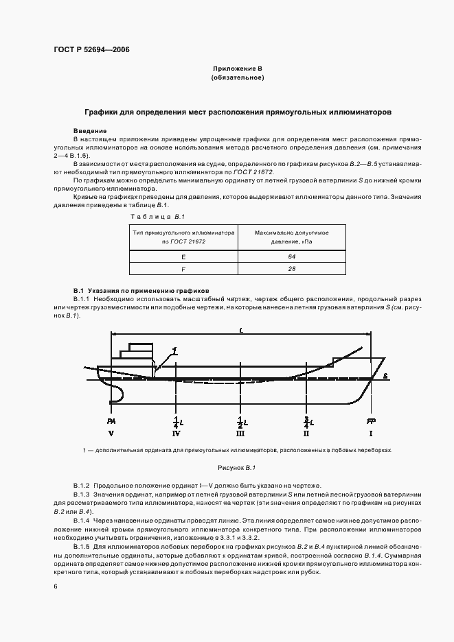 Страница 9 ГОСТ Р 52694-2006