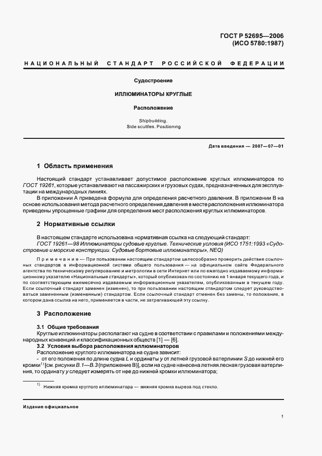 Страница 4 ГОСТ Р 52695-2006