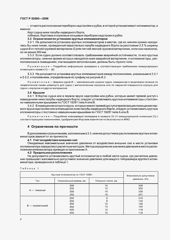 Страница 5 ГОСТ Р 52695-2006