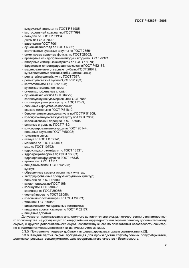 Страница 12 ГОСТ Р 52697-2006