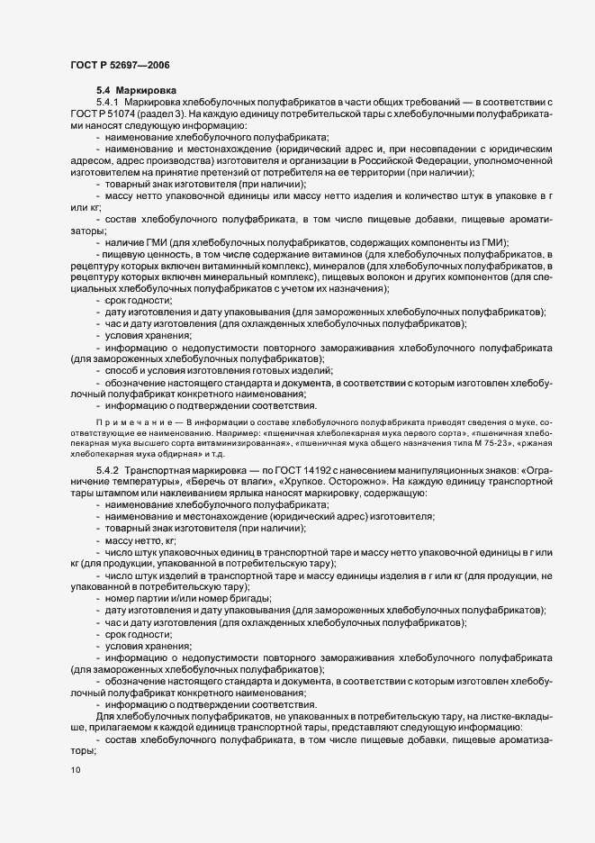 Страница 13 ГОСТ Р 52697-2006