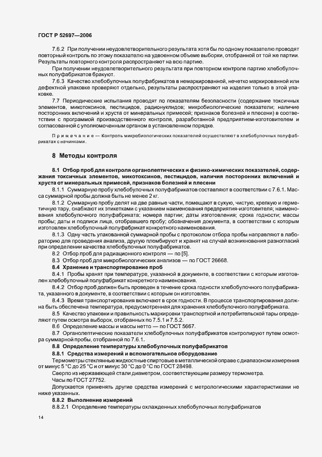 Страница 17 ГОСТ Р 52697-2006